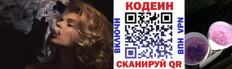 Кодеин Purple Drank  Райчихинск 